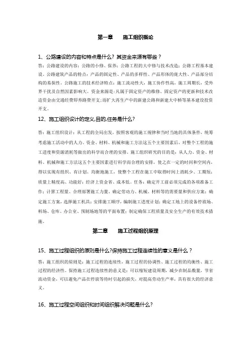公路施工组织及概预算习题及答案