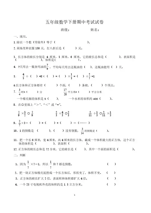 五年级下册数学半期考试