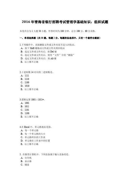 2016年青海省银行招聘考试管理学基础知识：组织试题