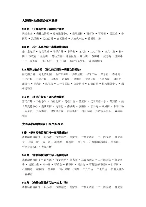 大连景点公交线路