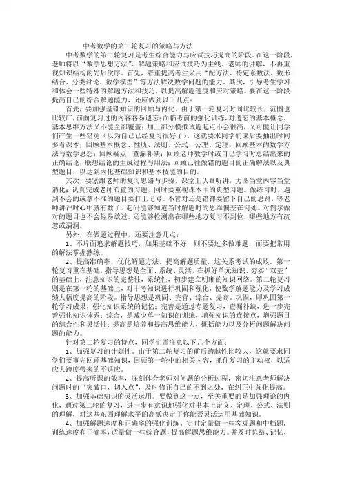 中考数学的第二轮复习的策略与方法