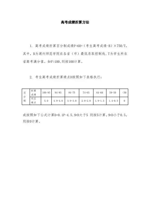 高考成绩折算方法-湖州师范学院
