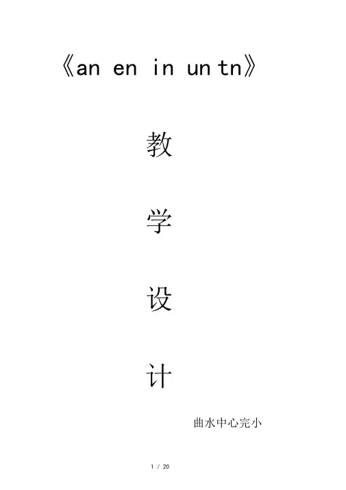 aneninunün教学设计