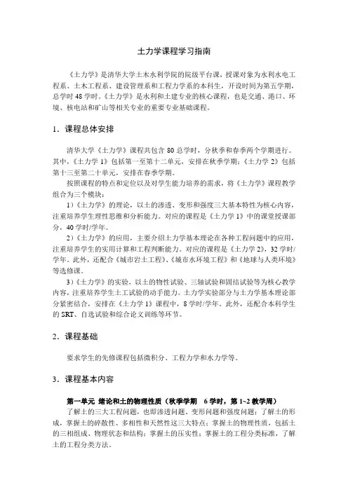 土力学课程学习指南