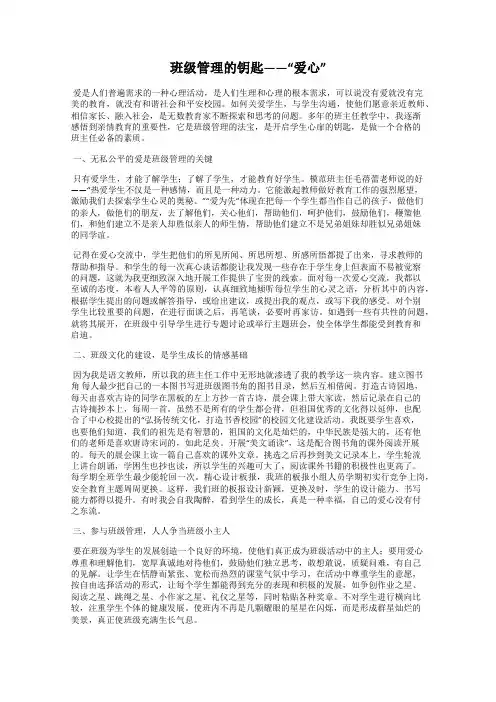 班级管理的钥匙——“爱心”