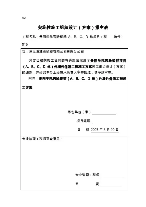 外墙保温方案
