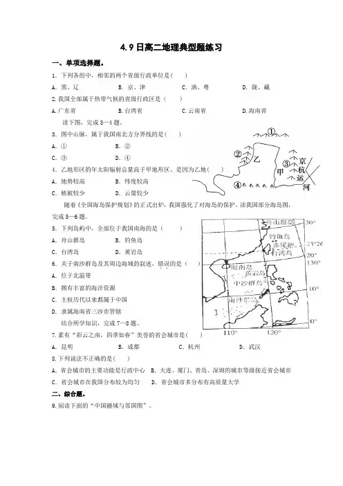 4.9高二地理周考(推题+答案)