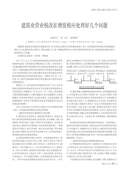 建筑业营业税改征增值税应处理好几个问题