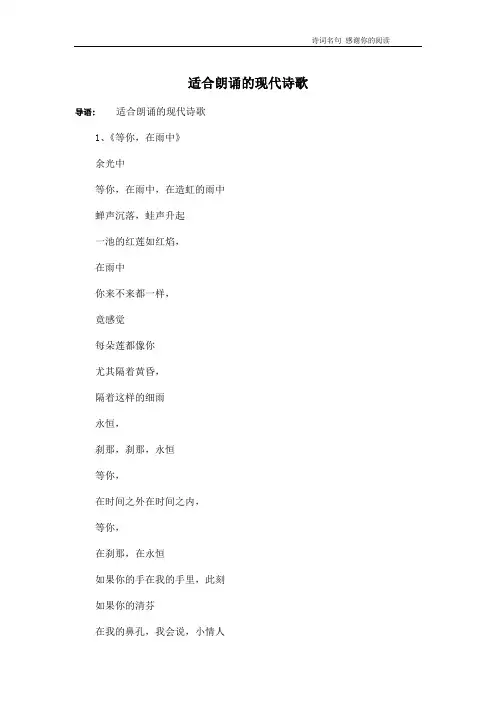 适合朗诵的现代诗歌