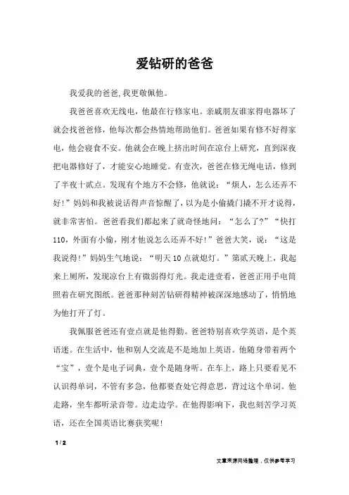 爱钻研的爸爸_初中作文