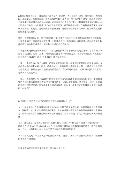 《两个和尚挑水》故事教师启示