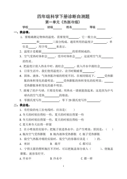 青岛版小学四年级下册科学1-5单元期中期末试卷(附答案)