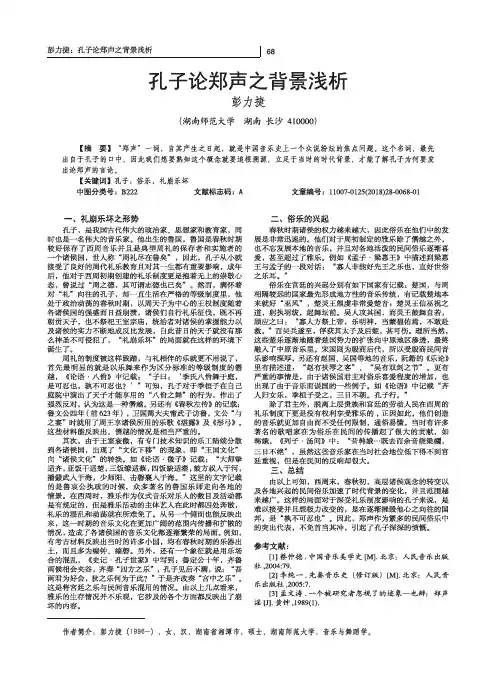 孑L子论郑声之背景浅析