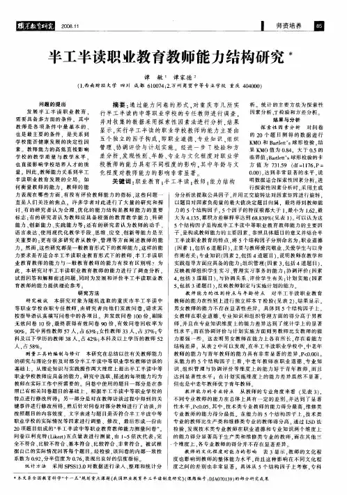 半工半读职业教育教师能力结构研究