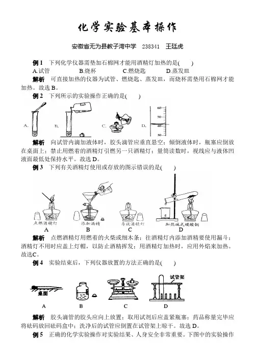 2019年中考化学专题揭秘：化学实验基本操作