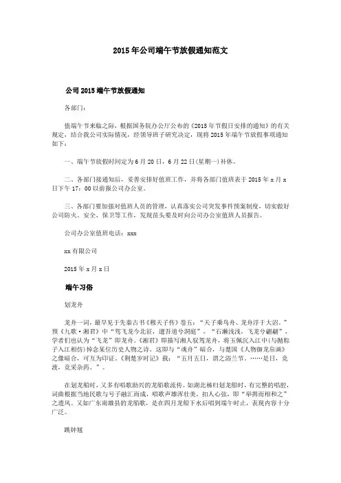 2015年公司端午节放假通知范文