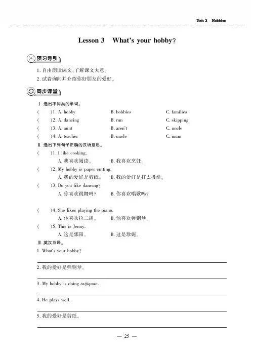 四年级上册英语试题-Unit 2 Hobbies Lesson 3 What’s your hobby 鲁科版五四学制