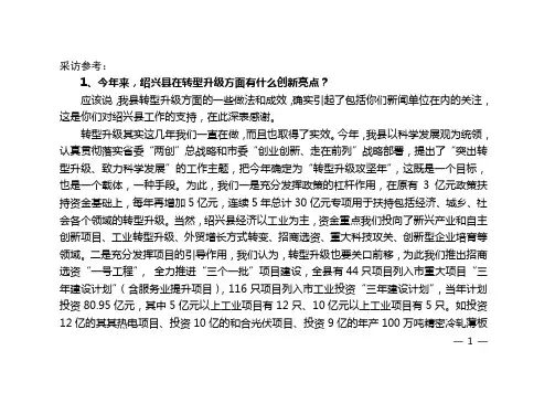 绍兴县清水工程相关资料