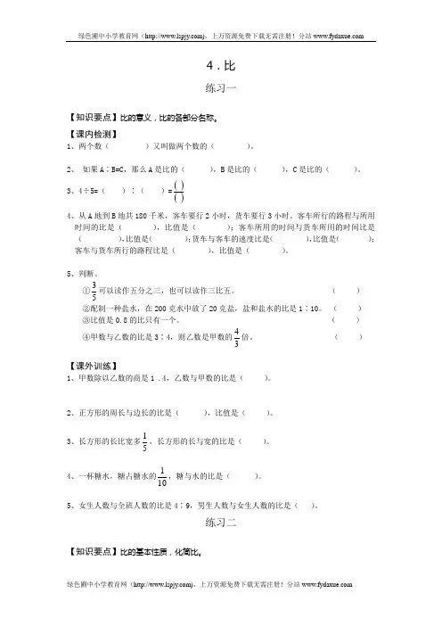 小学六年级数学上册比练习题