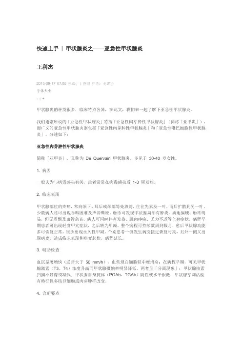 亚急性甲状腺炎