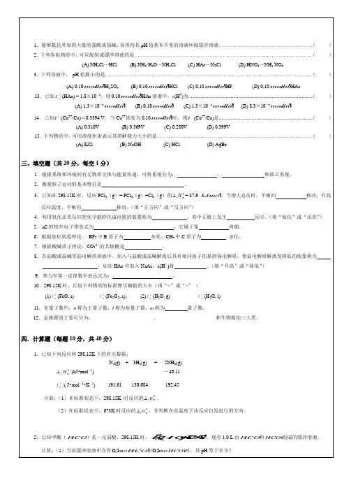 工程化学基础试卷及答案