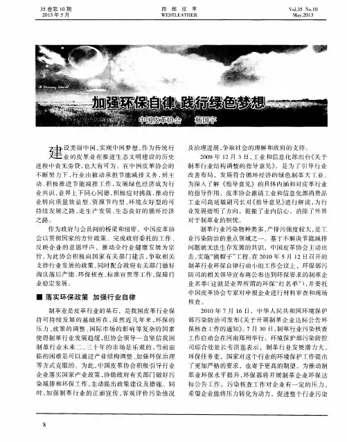 加强环保自律 践行绿色梦想