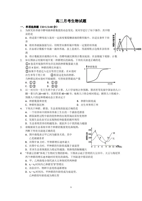 山东省德州市某中学2014-2015学年高二上学期12月月考生物试题Word版含答案