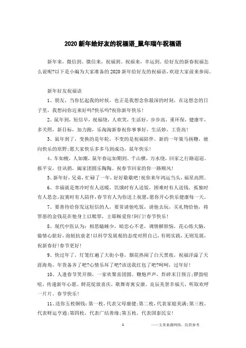 2020新年给好友的祝福语_鼠年瑞午祝福语