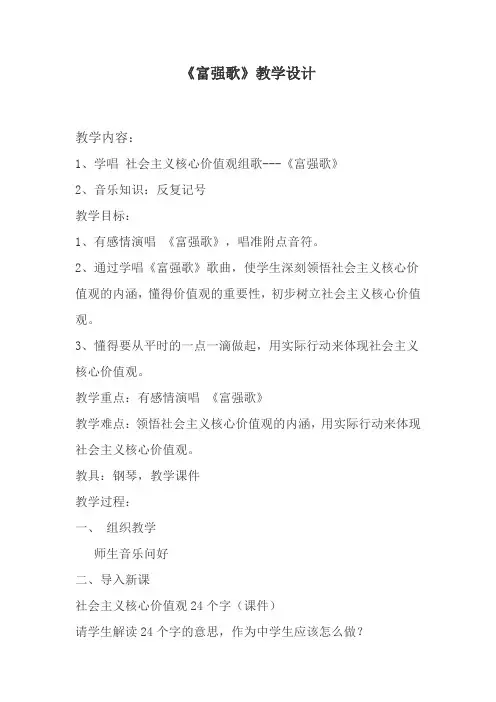 《富强歌》教案