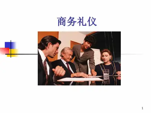 商务礼仪培训ppt