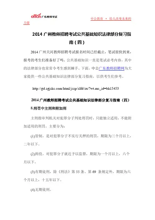 2014广州教师招聘考试公共基础知识法律部分复习指南(四)