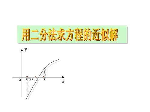 二分法求函数的零点