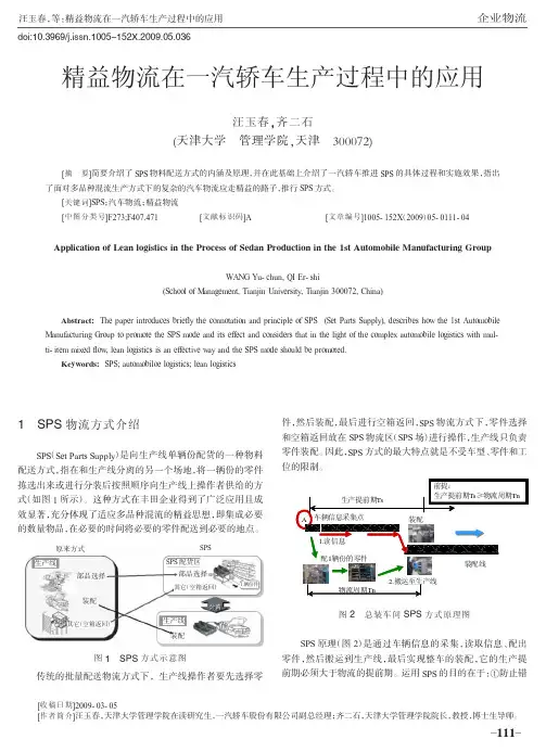 精益物流在一汽轿车生产过程中的应用