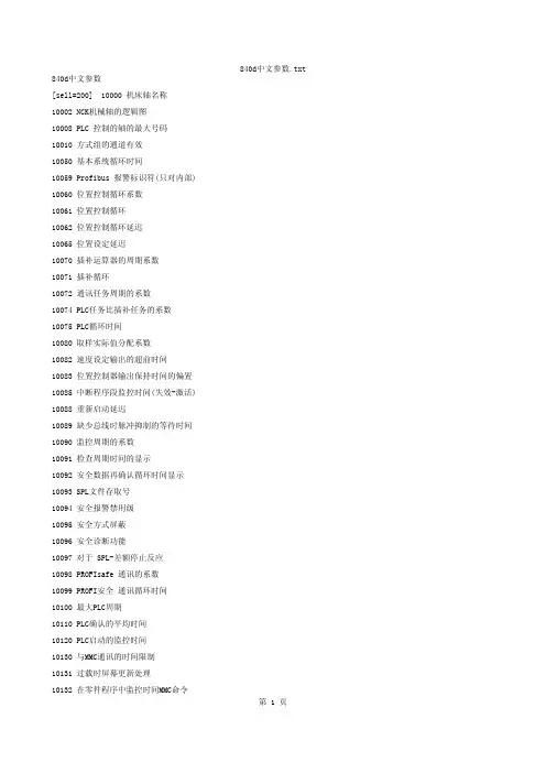 840d中文参数