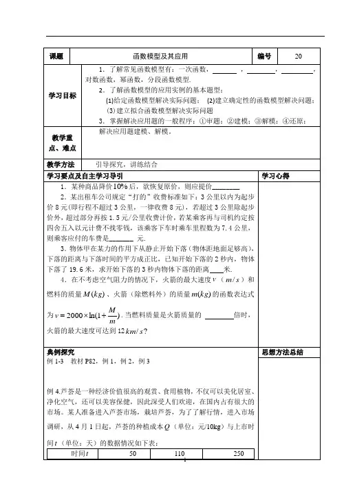 20函数模型及其应用12