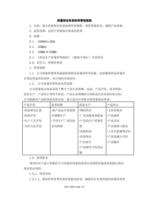 质量保证体系最新版本
