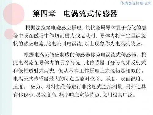 自动检测技术及应用ppt课件第4 电涡流传感器