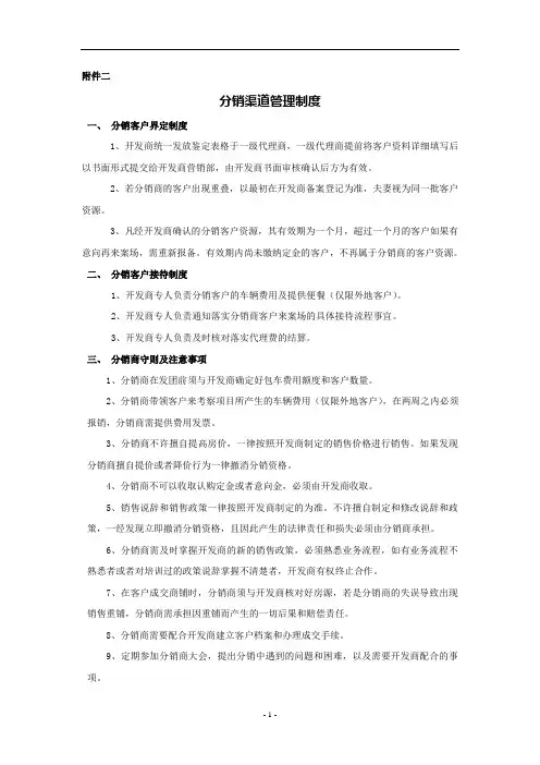 分销渠道管理制度