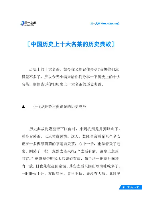 中国历史上十大名茶的历史典故