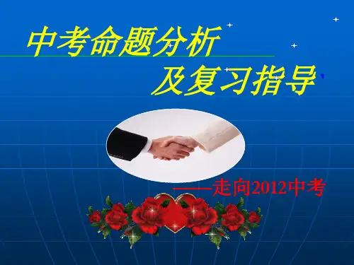2012年中考物理命题分析及复习指导 第三轮复习 .ppt