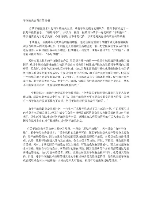 干细胞美容背后的真相