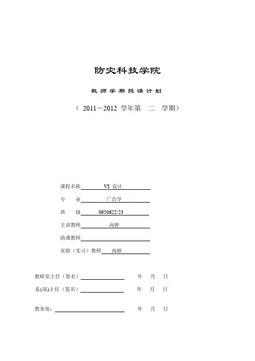 VI设计授课计划