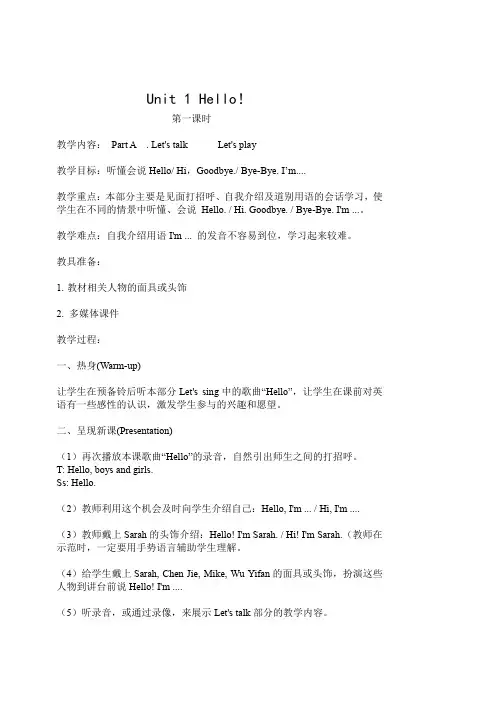 【最新】新版人教版小学英语三年级上册全册详细教案