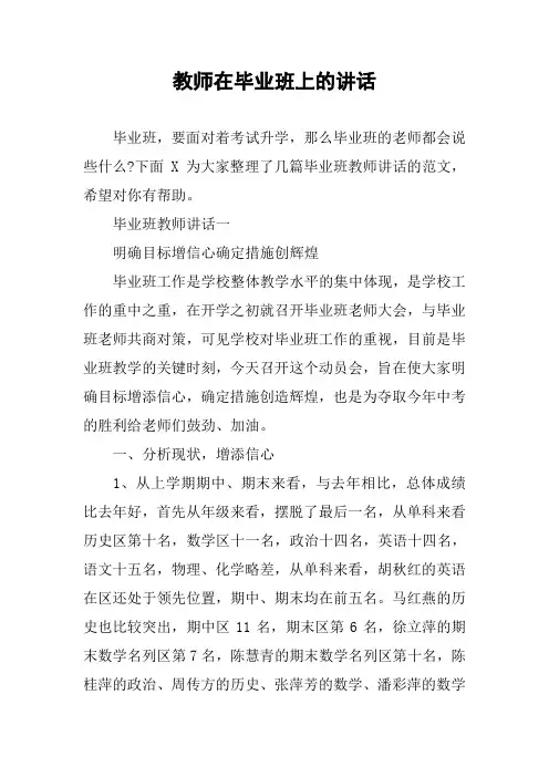 教师在毕业班上的讲话