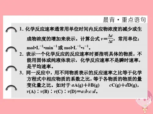 高中化学第二章化学反应的方向限度与速率第三节化学反应的速率第1课时课件