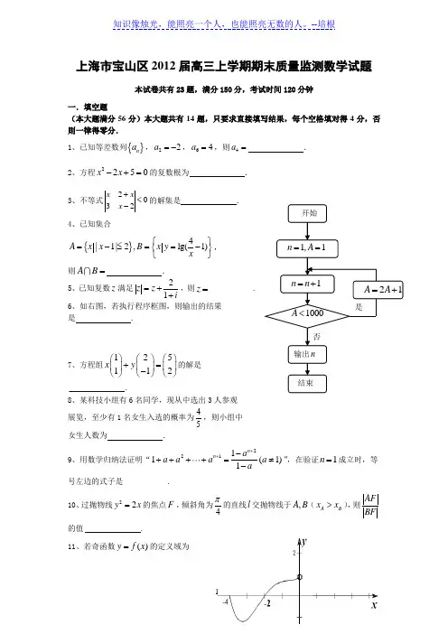 上海市宝山区2012届高三上学期期末质量监测数学试题