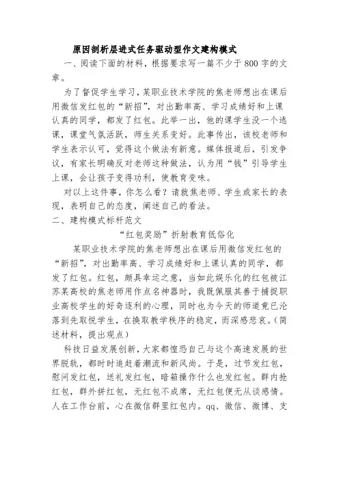 高考任务驱动型作文四种模式