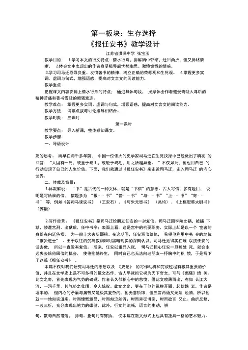 报任安书教学设计苏教版优质教案