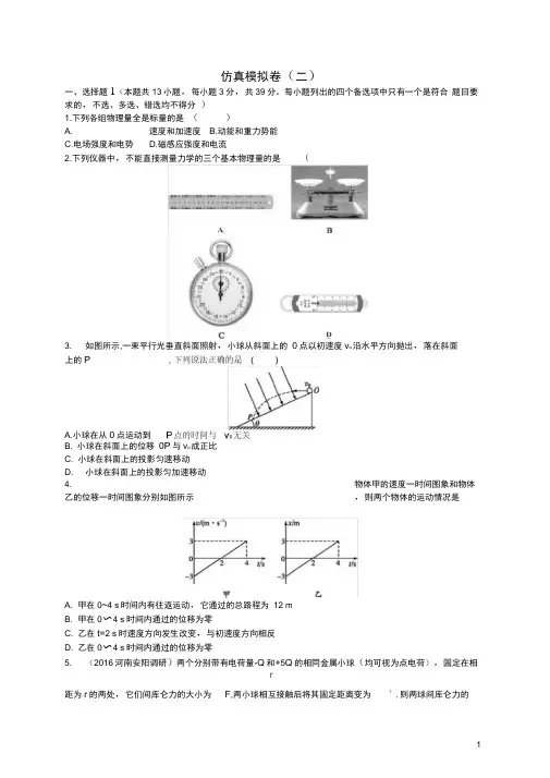 (浙江选考)高考物理二轮复习仿真模拟卷2