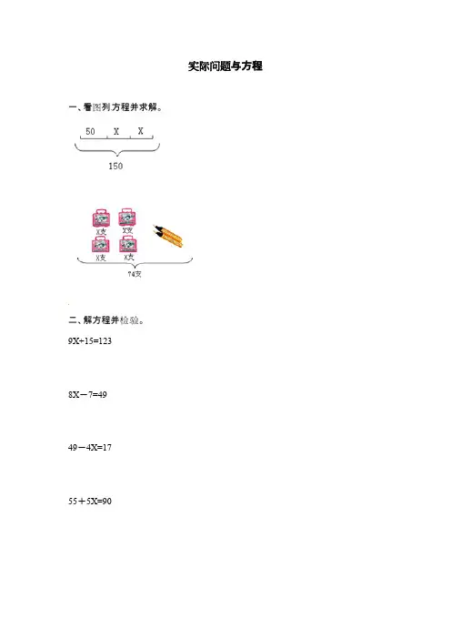 人教数学五上《实际问题与方程》习题及答案